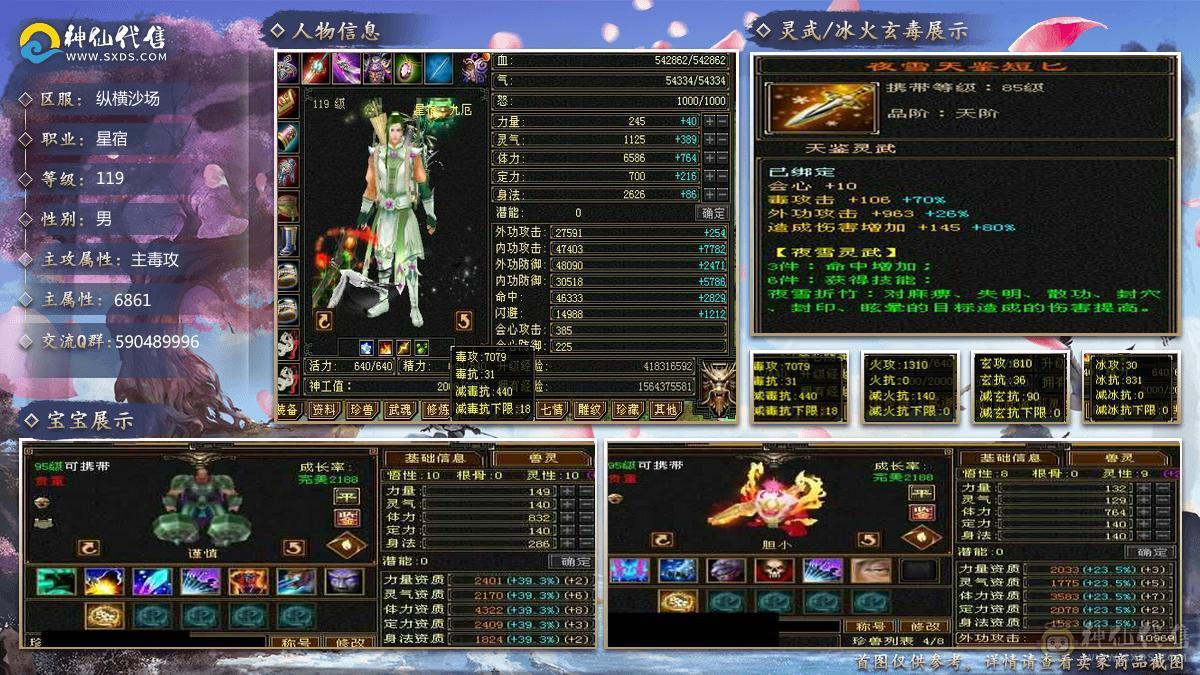 三修增伤星宿