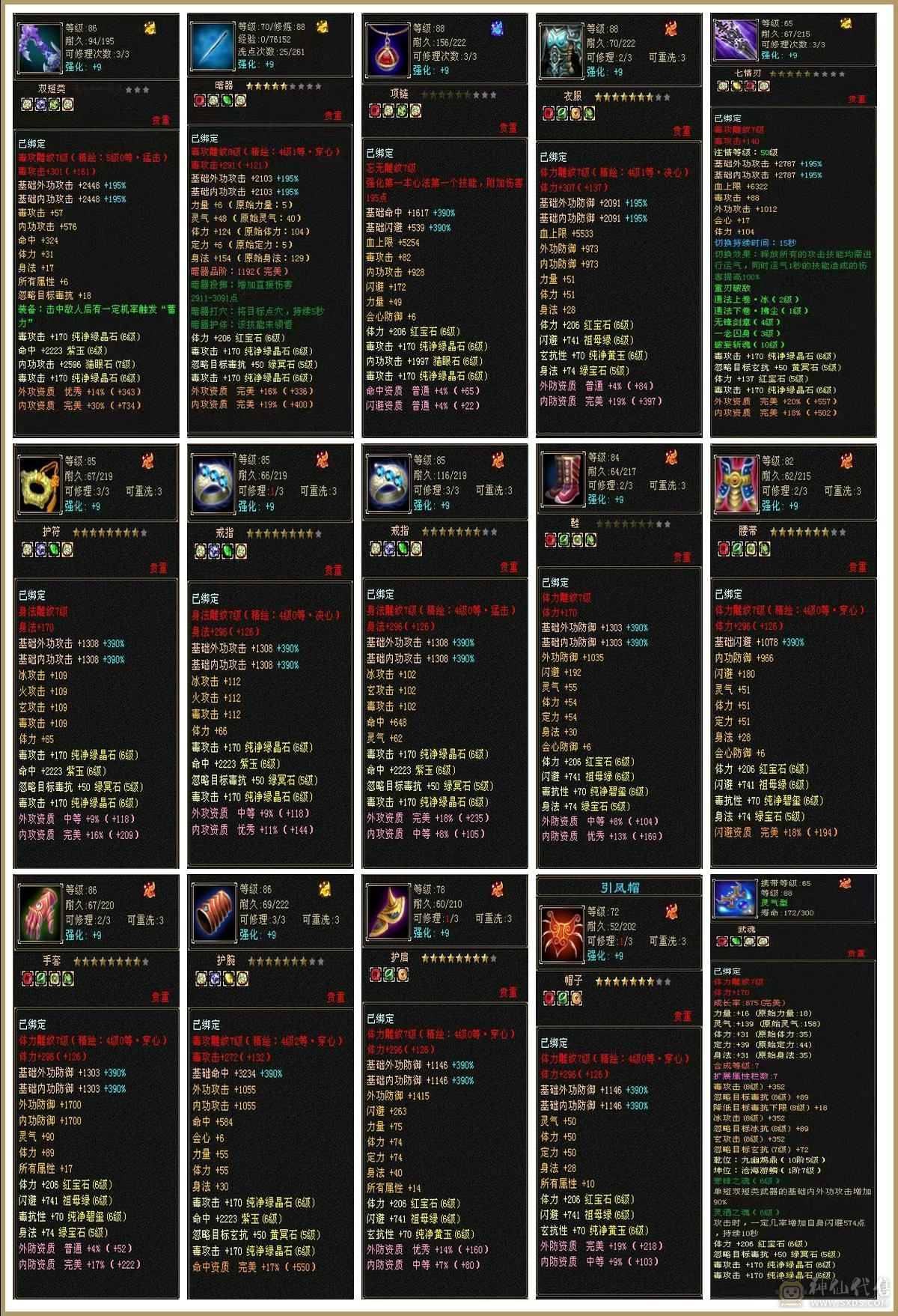 宋词推荐：三修满6带7，满9强化，底子很硬
