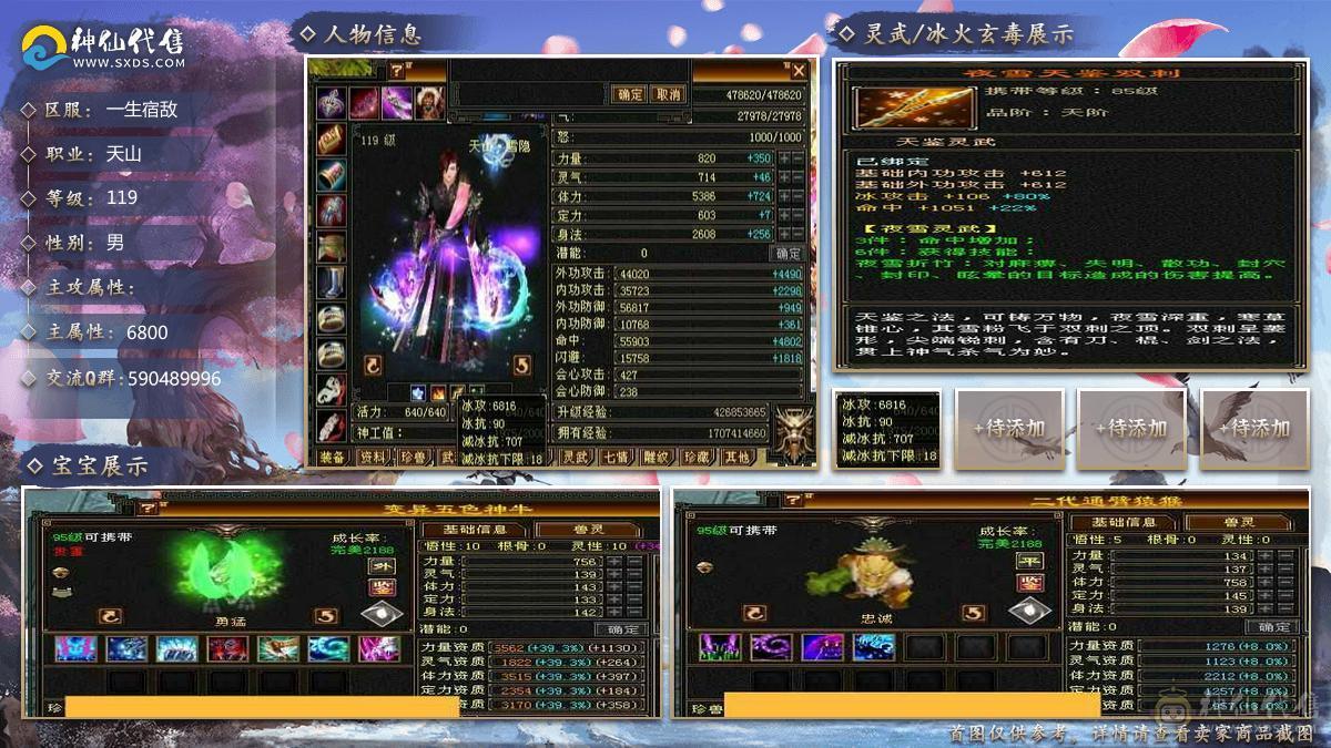 【天山,主冰攻,等级 119,VIP6,男,主属性 6800】