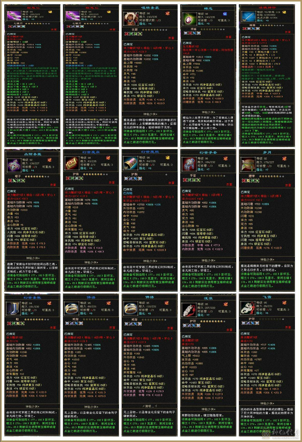 【天山,主冰攻,等级 119,VIP6,男,主属性 6800】