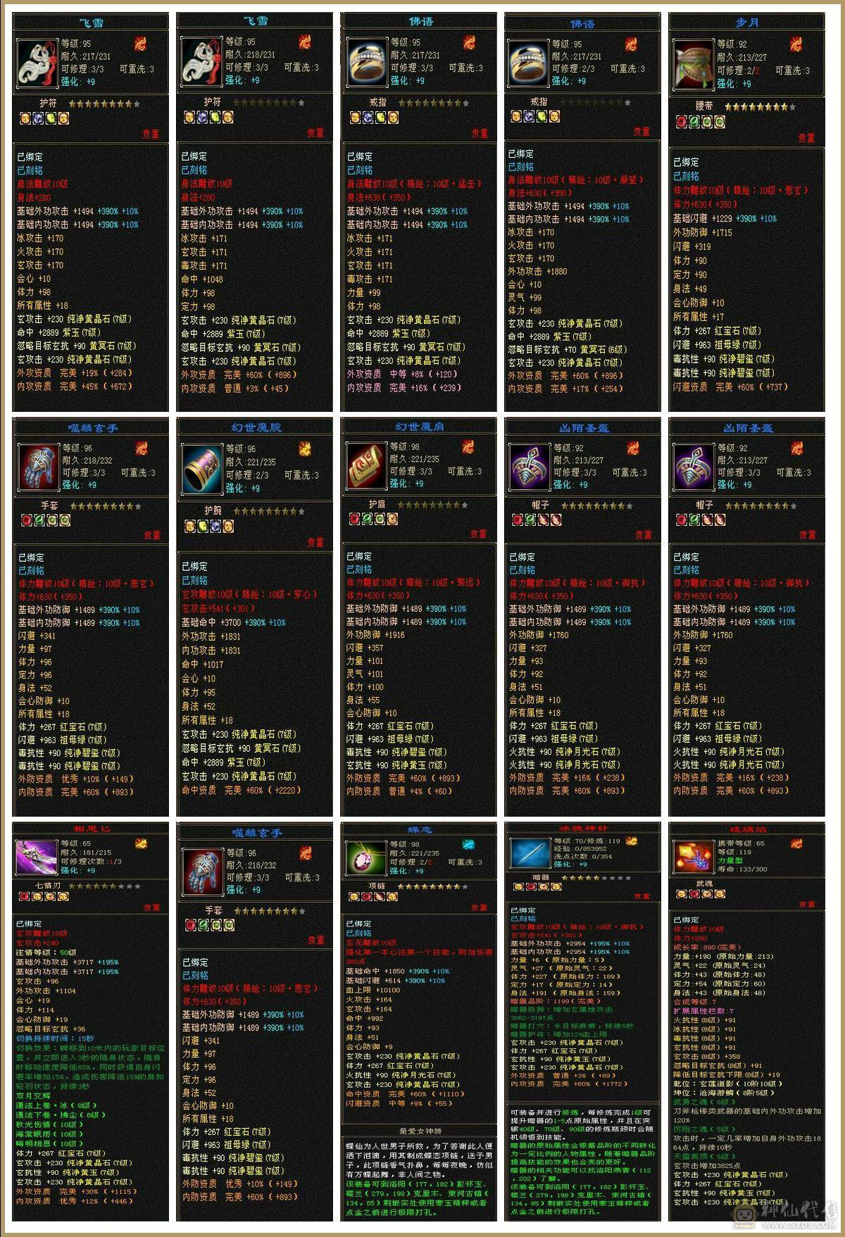 『夺命•推荐』顶级极限7级-冰火玄-无敌丹-争霸赛4强-三修少林 可转天龙 峨眉 曼陀 副属性-火870 冰884 毒505 减玄抗871 下限19 玄抗598 火抗636 毒抗1003 冰抗134 