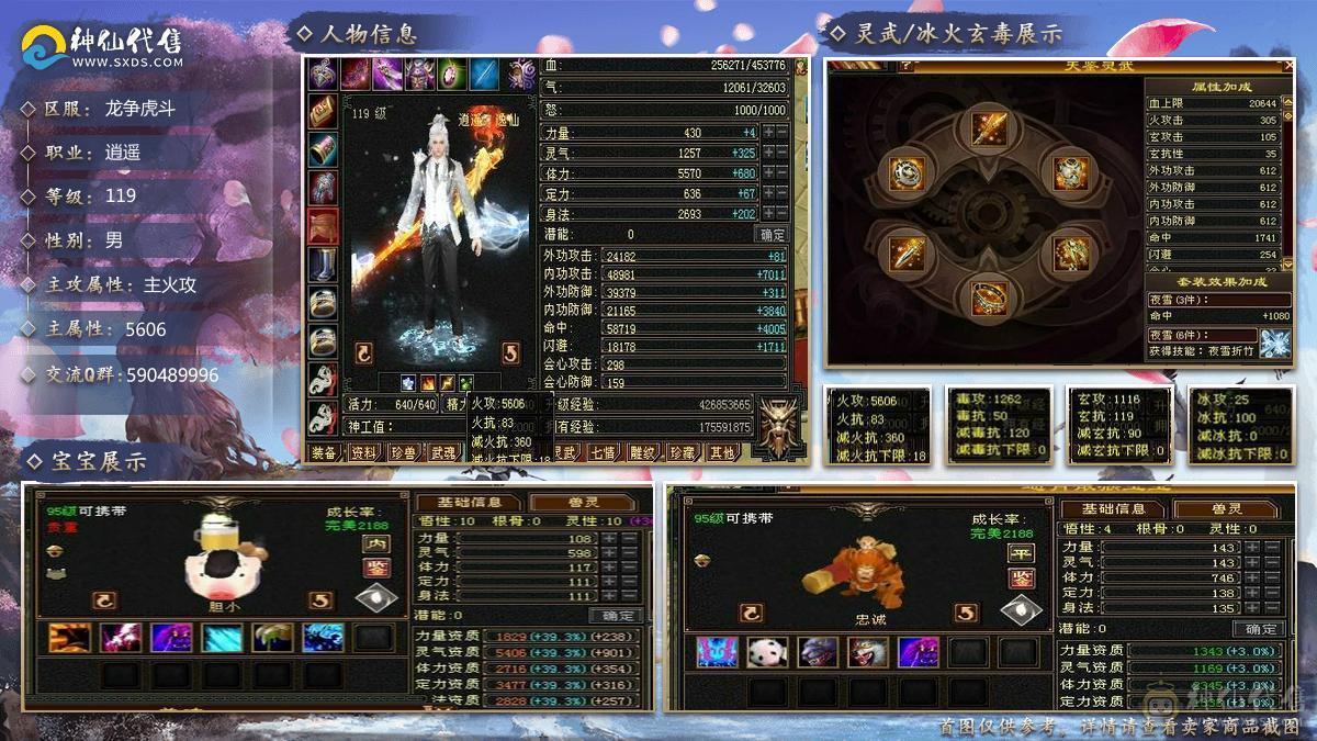 『阿伟•推荐』极限5三修逍遥 8雕 宝宝全带 无精华盟会状态 所见即所得  