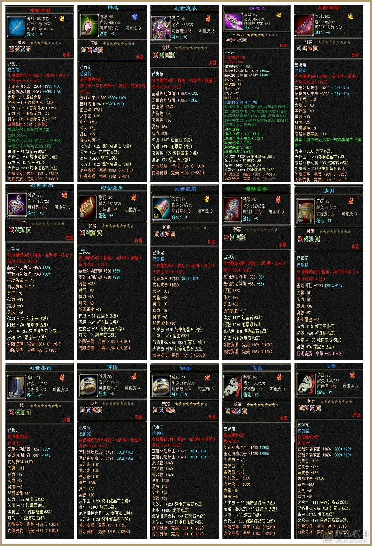 『阿伟•推荐』极限5三修逍遥 8雕 宝宝全带 无精华盟会状态 所见即所得  