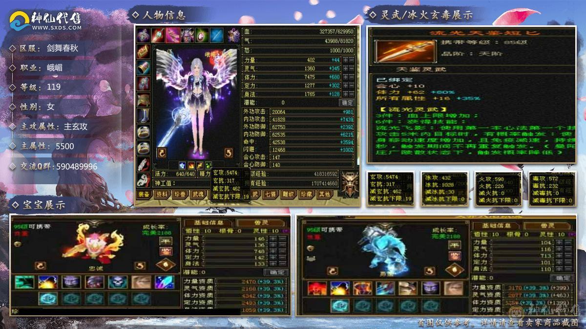 《画地推荐》精品满6 大冰抗峨眉 多稀有时装 有坐骑