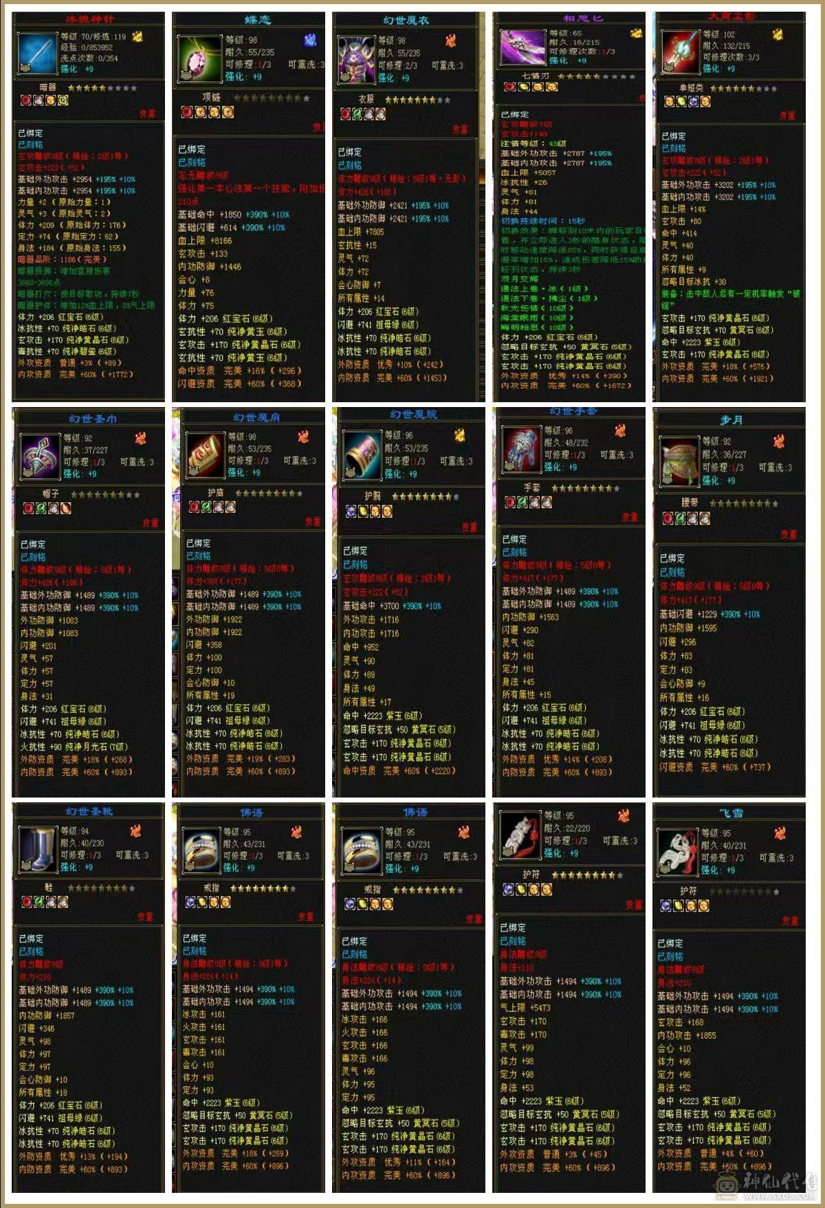 《画地推荐》精品满6 大冰抗峨眉 多稀有时装 有坐骑