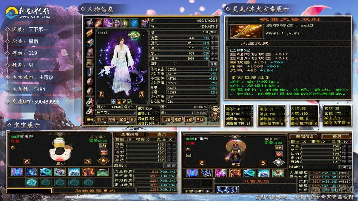 满五星宿，四杂抗，满强化，雪猿坐骑，断桥，夜雨听竹