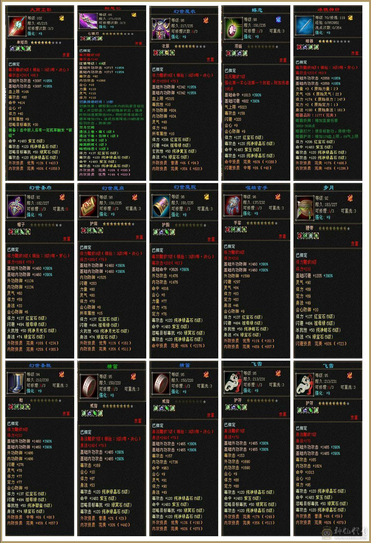 满五星宿，四杂抗，满强化，雪猿坐骑，断桥，夜雨听竹