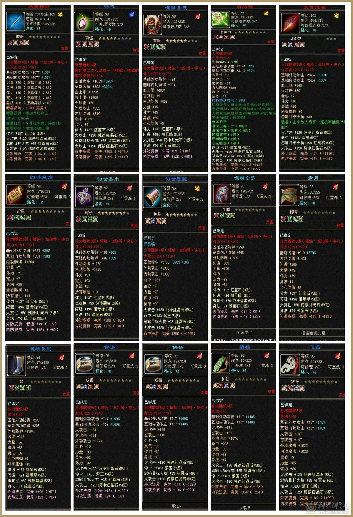 七级盟会，满五明教，高会心。带三个双十