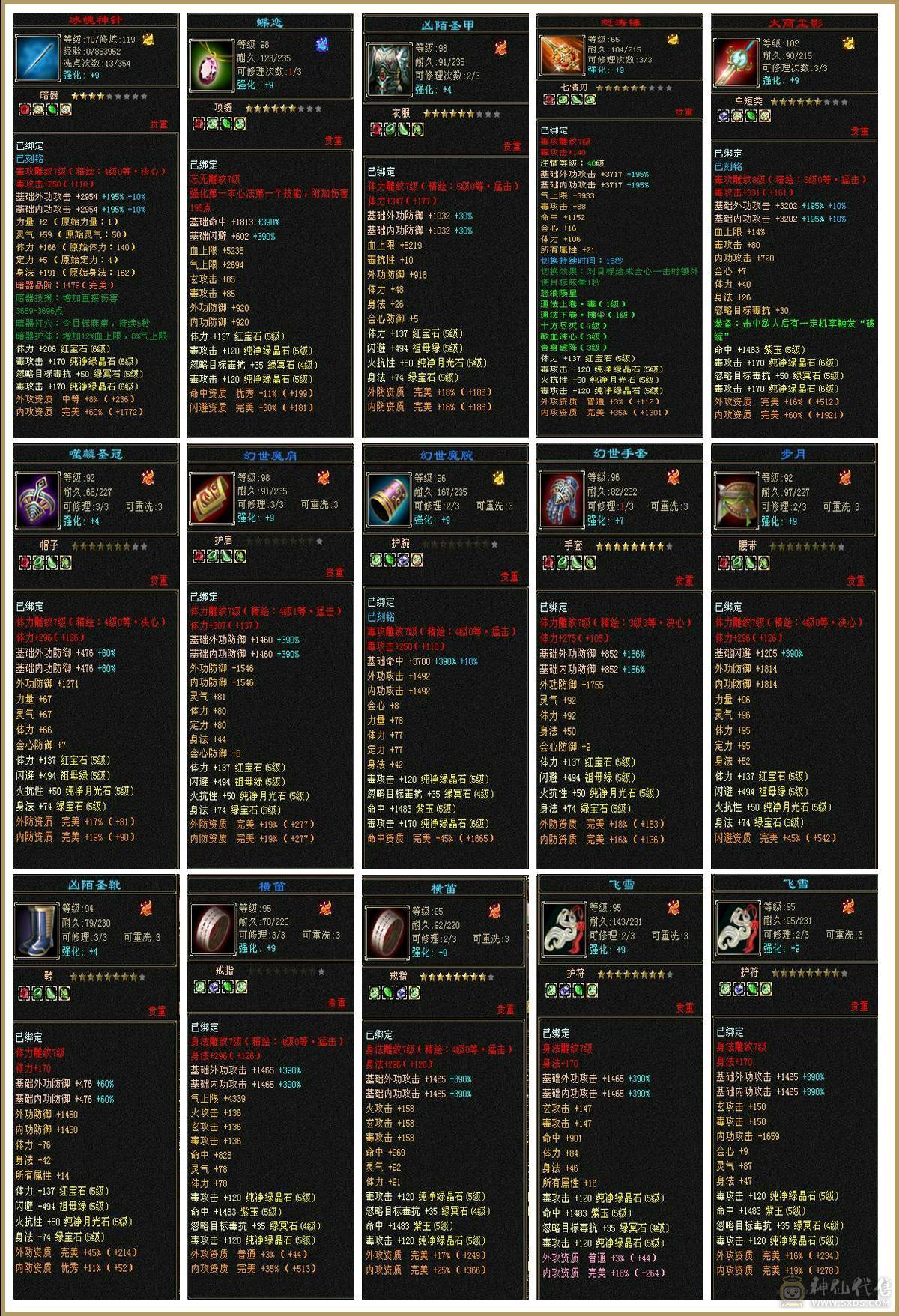 🥇微风推荐🥇  精品三修火炕星宿   带乌骓坐骑输出嘎嘎猛非常暴力