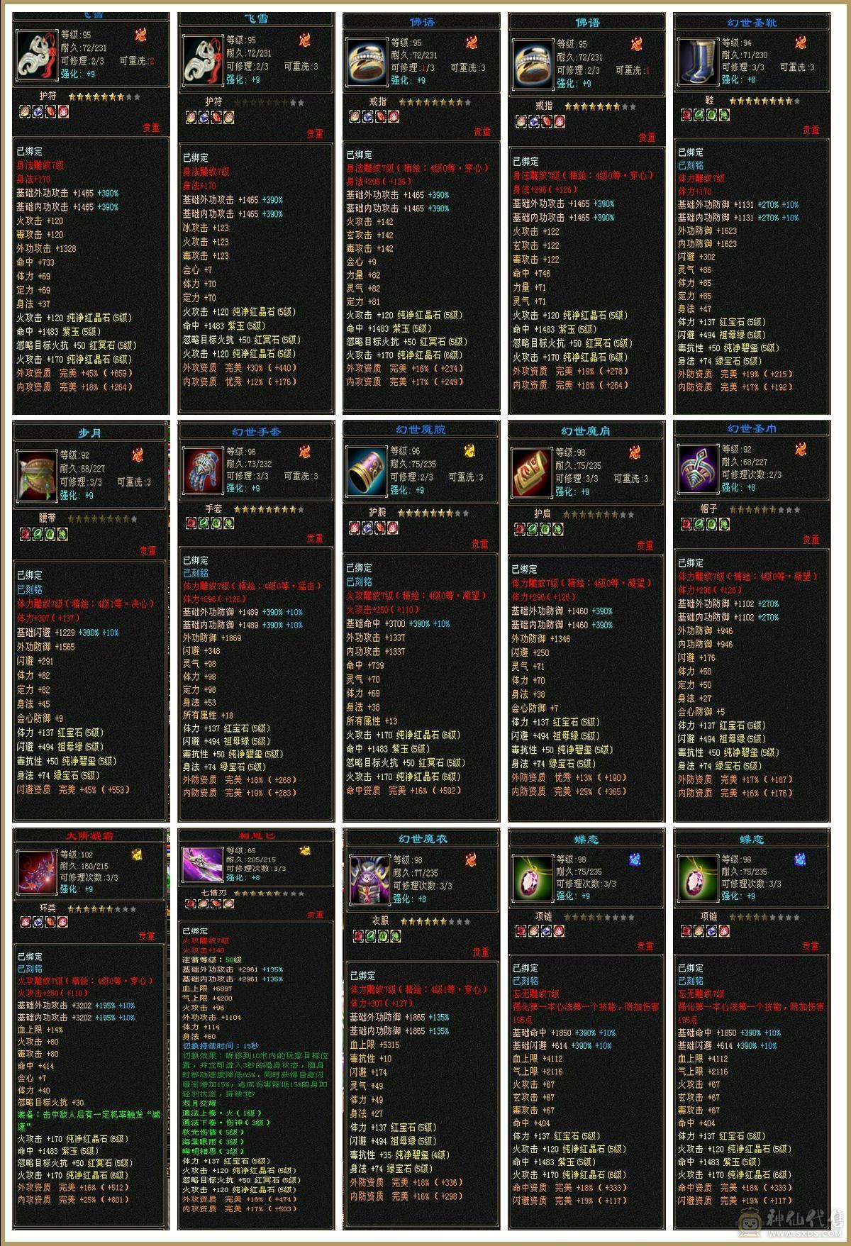 真满5带6号，减抗都是5级，满7雕文，