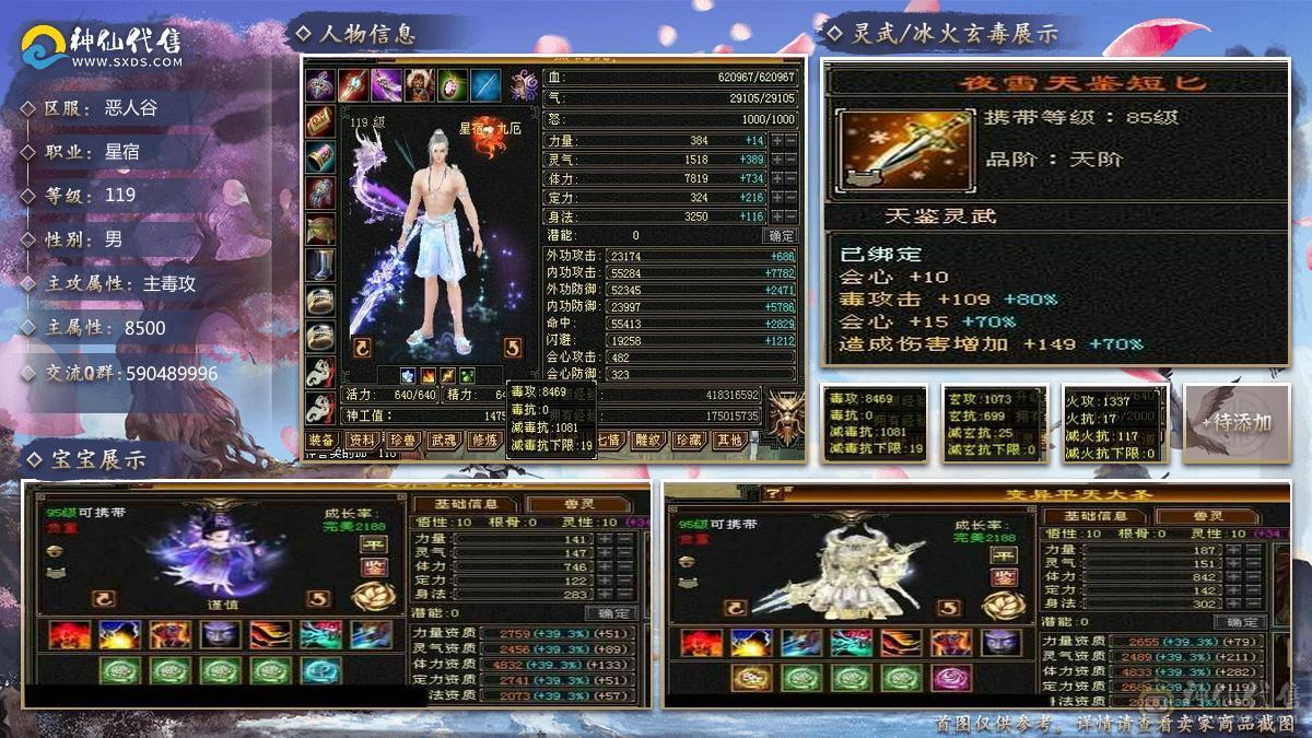 05与装备完美毕业6神附体7属7体双10-8雕文属性毒减1300增伤8500星宿强力炮台