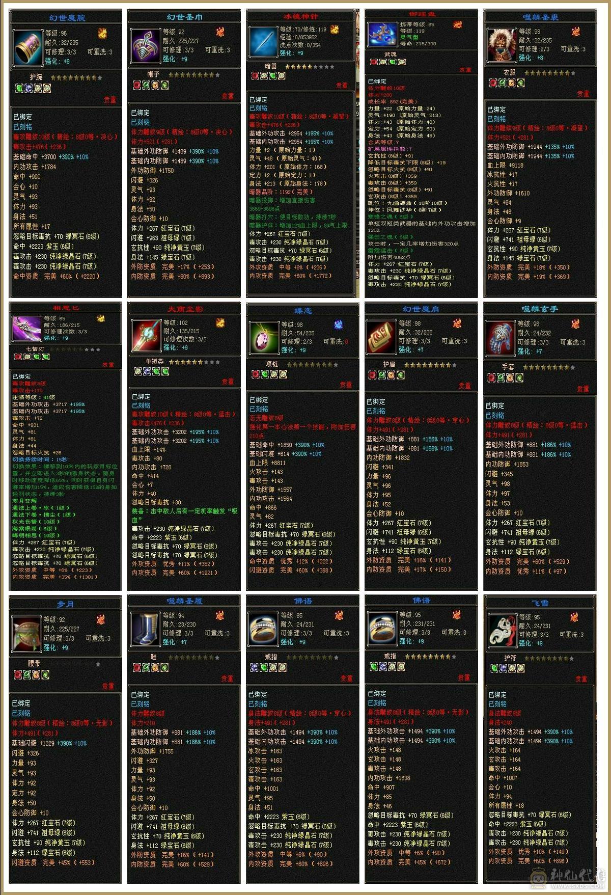05与装备完美毕业6神附体7属7体双10-8雕文属性毒减1300增伤8500星宿强力炮台