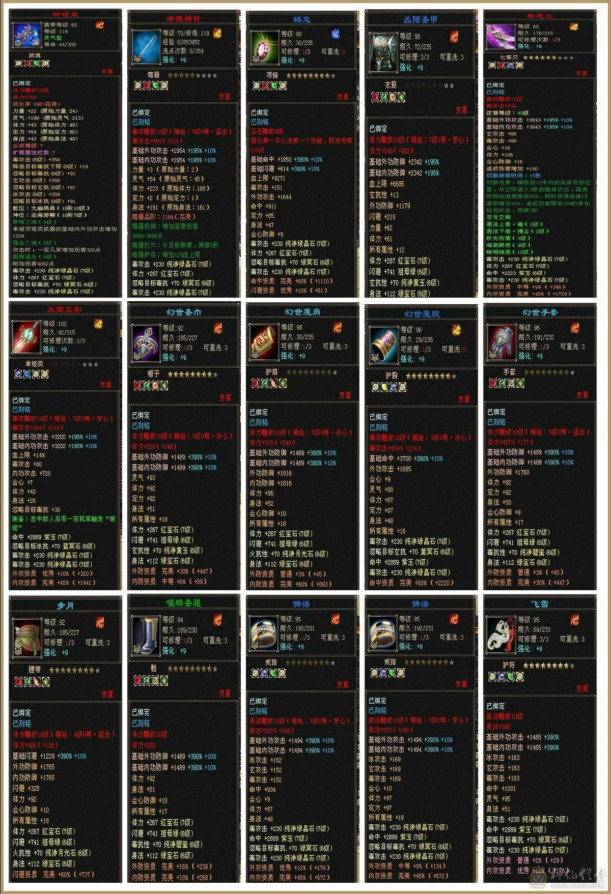 若瑾推荐：7级无敌丹三修三减星宿、带5200附体、6神10雕