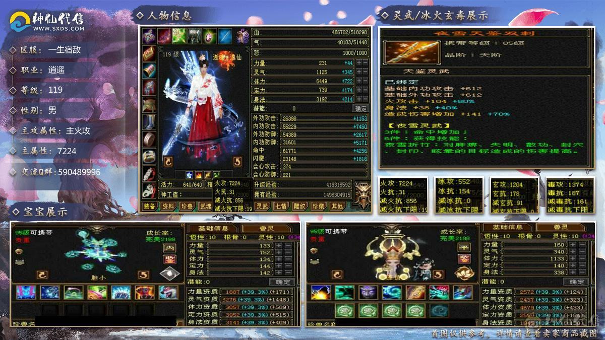 ⭐予⭐予⭐推⭐荐⭐：6神+5神，极限6级逍遥，高清截图，双坐骑，7777石头神器。