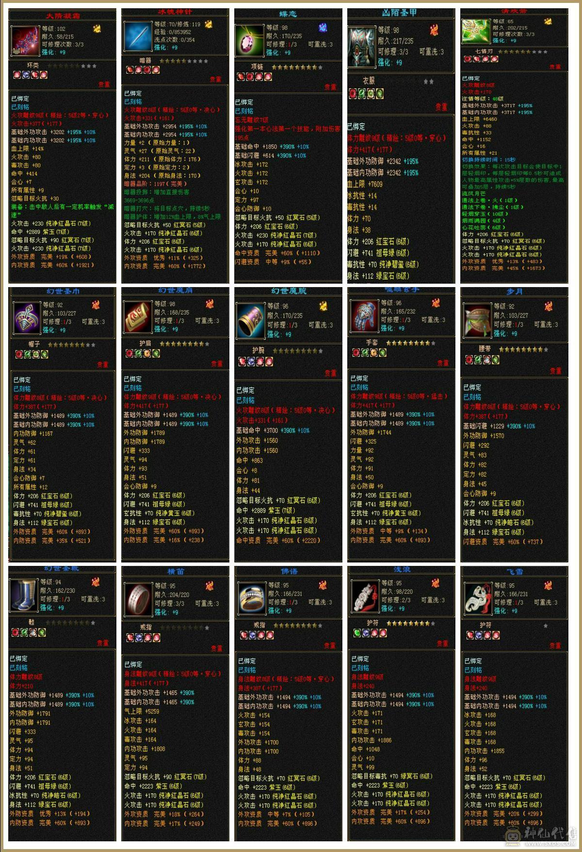 ⭐予⭐予⭐推⭐荐⭐：6神+5神，极限6级逍遥，高清截图，双坐骑，7777石头神器。
