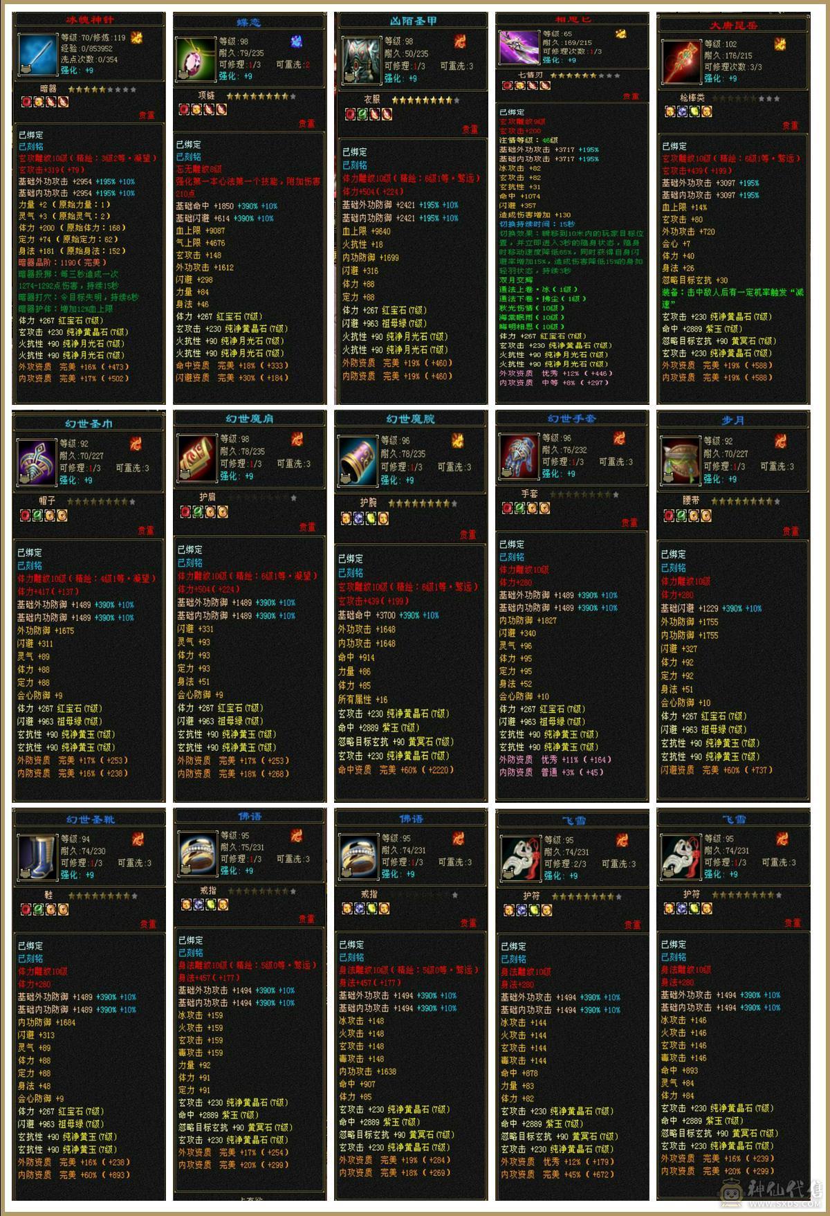 （梳子推荐） 诚心出 真出 欢迎刀   7777  7减少林 满10雕文  之前是峨眉  6神 没吃药没吃精华