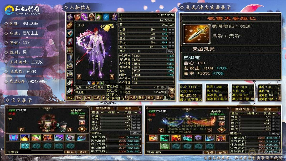 星辰推荐 4修曼陀主属6003 附属过千 总属9000+