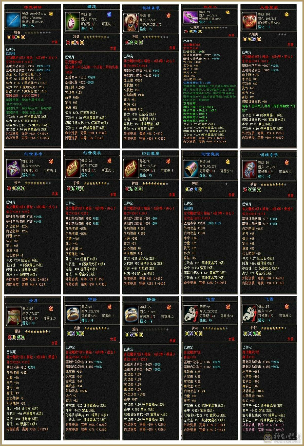 星辰推荐 4修曼陀主属6003 附属过千 总属9000+