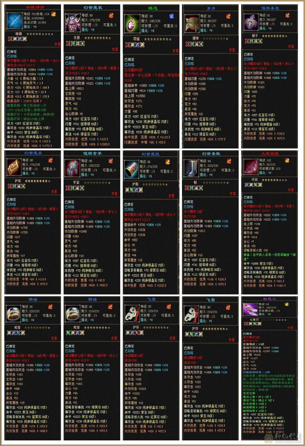 【捣蛋推荐】7新雕文纹刻，带两套抗毒抗冰抗，可转丐帮，星宿，曼陀