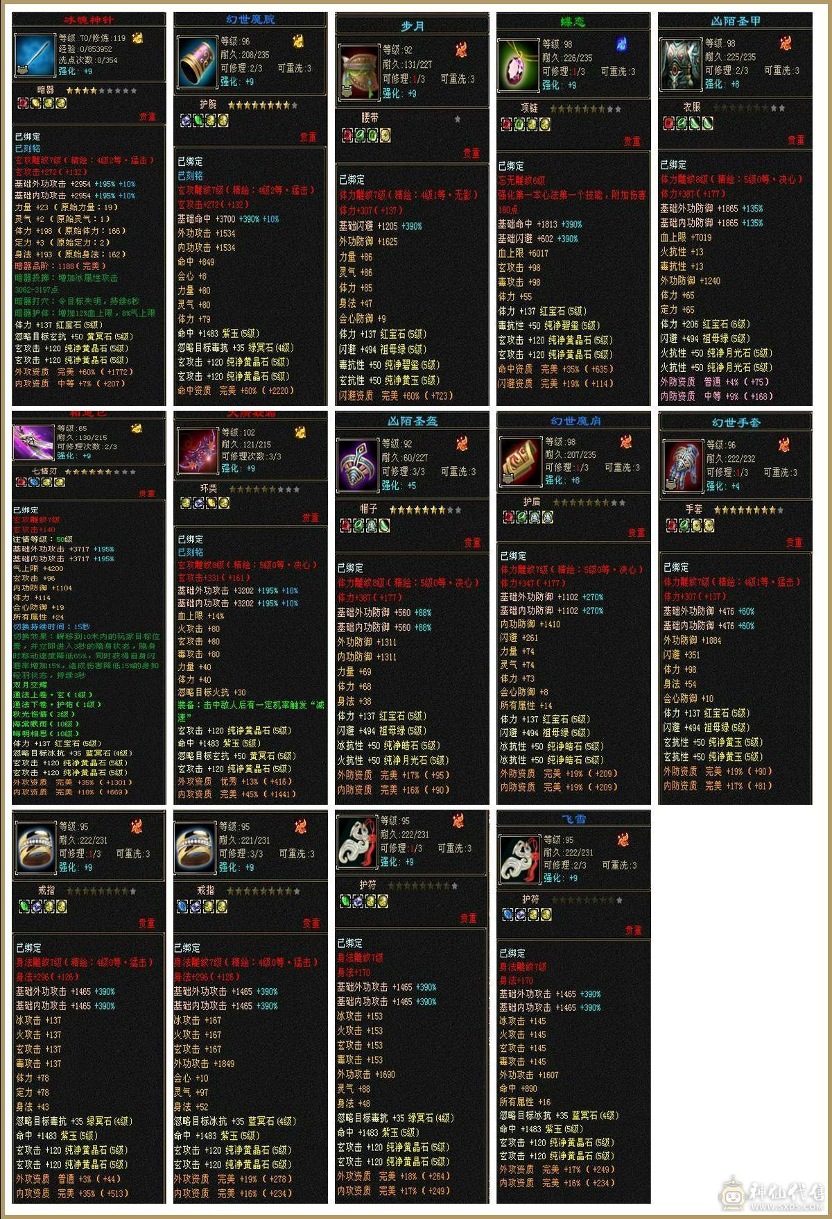 5级7雕带几个8雕面板不错一直在玩新雕文已拉