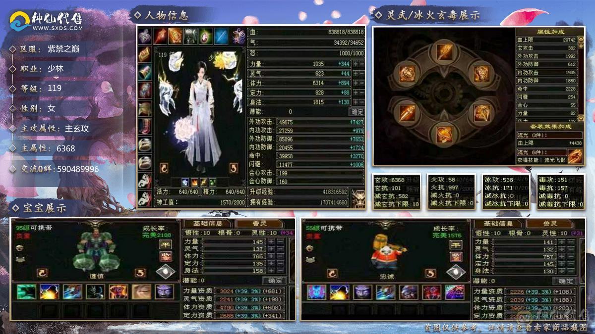 三满6665过千火坑少林 究极三满能打能抗 6橙五阶神魂 带887灵武词条