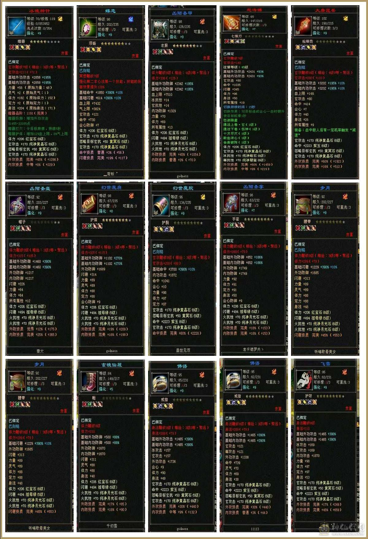 三满6665过千火坑少林 究极三满能打能抗 6橙五阶神魂 带887灵武词条