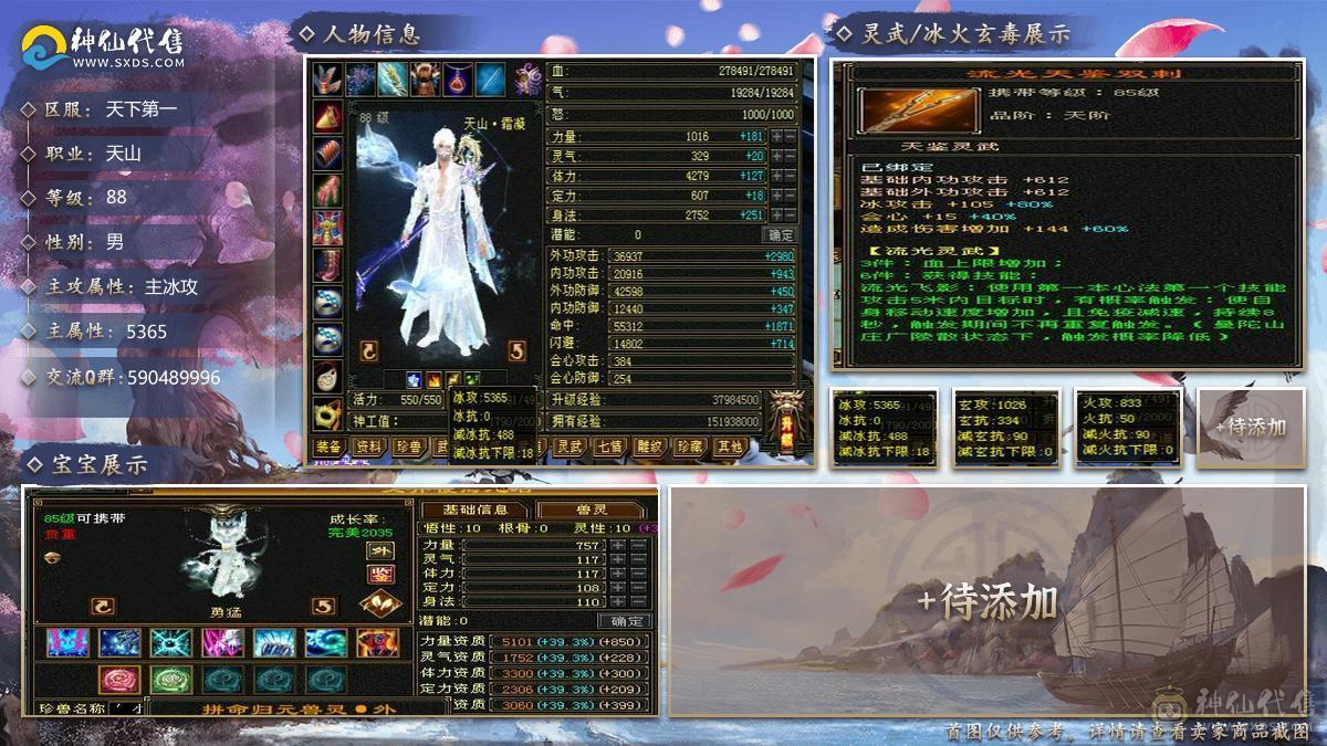 5级，三修冰火玄，满增伤，带金箍棒，20件衣服，4把幻视，身法点28万血天山。品吧