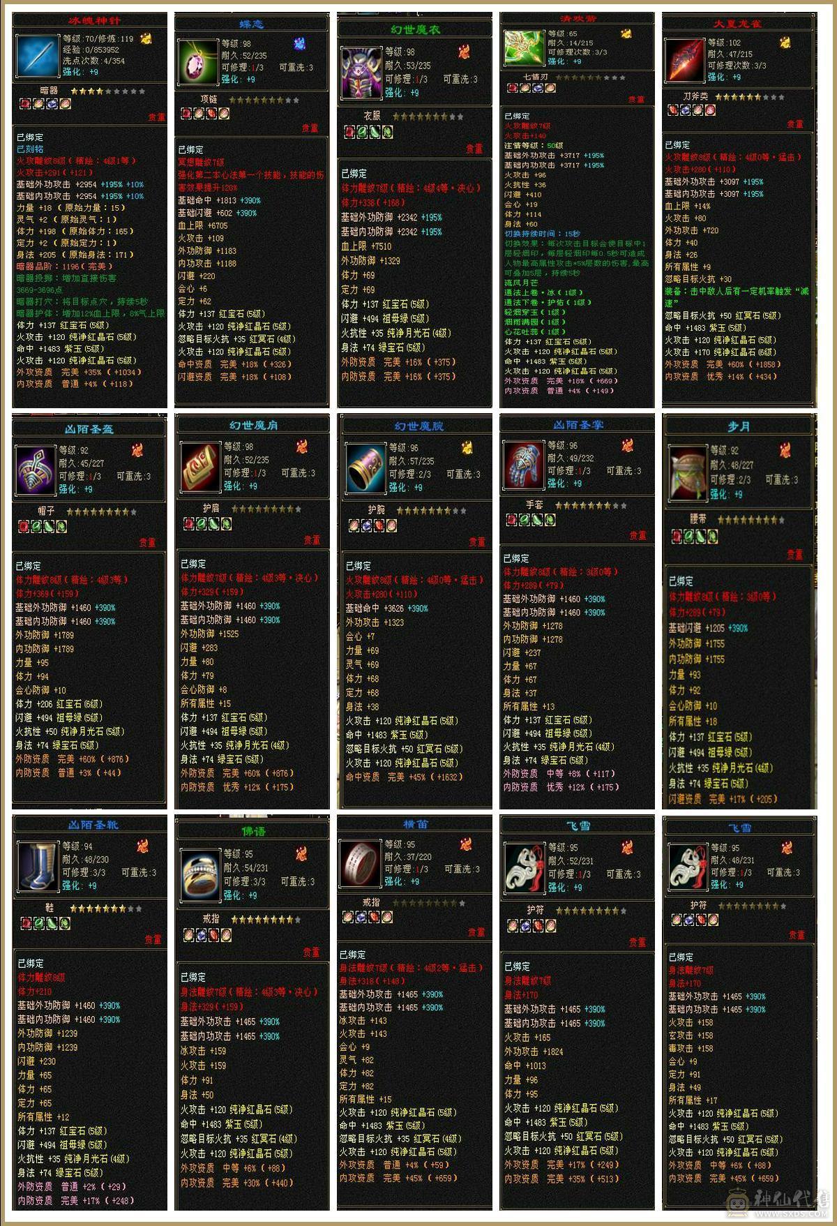 53W+的血量 5701属性 全身强化9，6荒4神，大量材料都不带走，神工8级，种子任务可以领到5级，上手就可以赚钱。