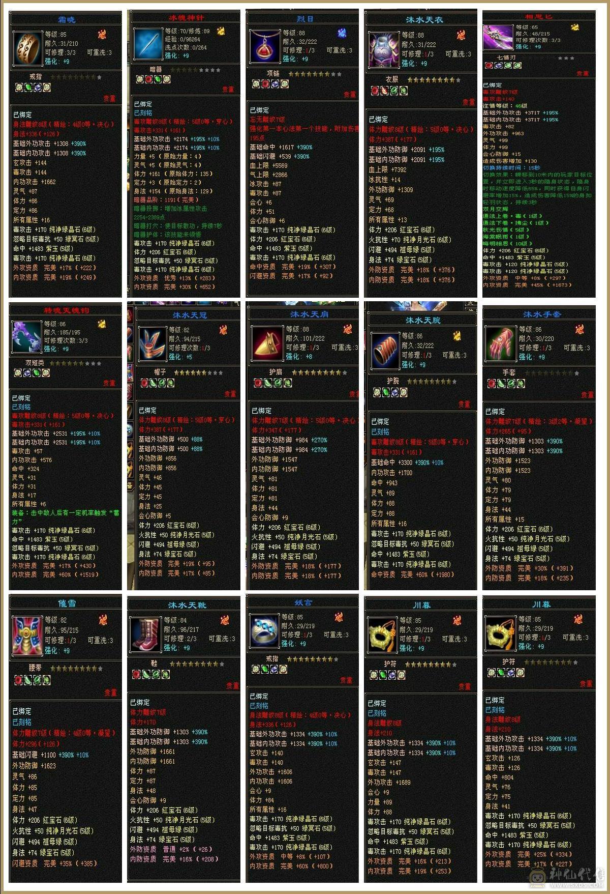 移动粉丝团：扛把子.金箍棒.稀有夜雨.佳期.凤凰.银色背饰，5.5精绘纹刻.38W血.4.25W内功.4.26W命中.318会心.186会防，纯面板爱的电话联系