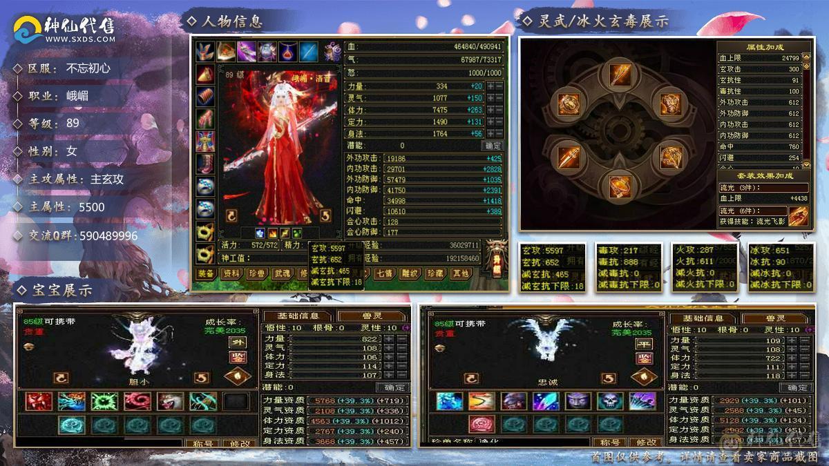 『夺命•推荐』卡89级-顶级6带7级-冰玄-无敌丹-双修峨眉 可转曼陀 少林 副属性-冰651 火287 毒217 减玄抗440 下限18 玄抗736 毒抗888 火抗611 冰抗90 43w血