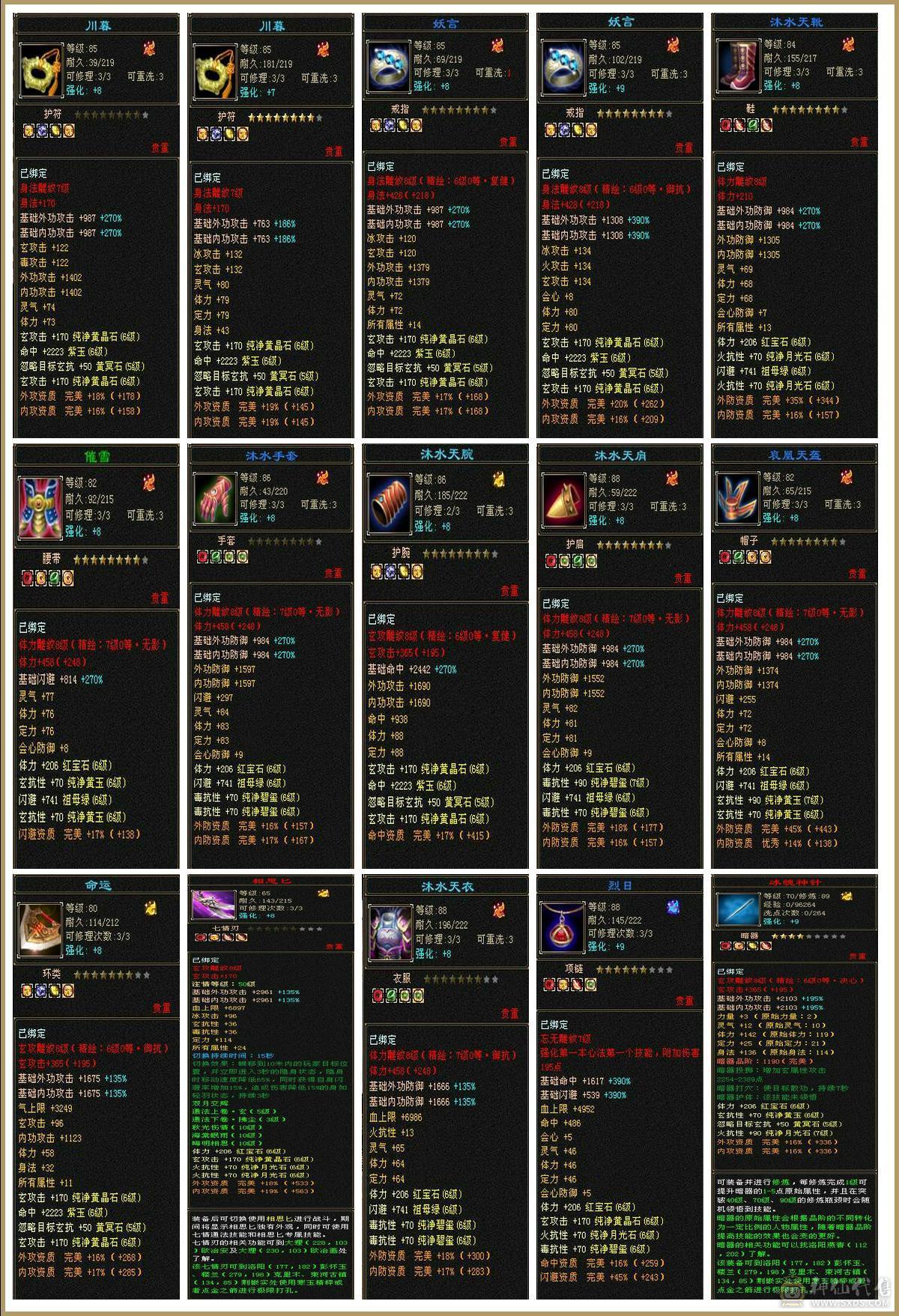 『夺命•推荐』卡89级-顶级6带7级-冰玄-无敌丹-双修峨眉 可转曼陀 少林 副属性-冰651 火287 毒217 减玄抗440 下限18 玄抗736 毒抗888 火抗611 冰抗90 43w血