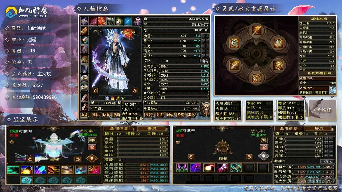 晚晚推荐：三修满6，极品装备，5神，几十件时装，雪猿赤兔双坐骑，生活技能10级