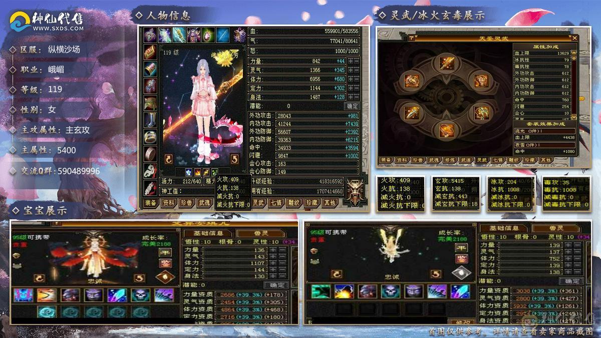 58万血冰毒双抗1000峨眉5400属（6属可转少林曼陀）