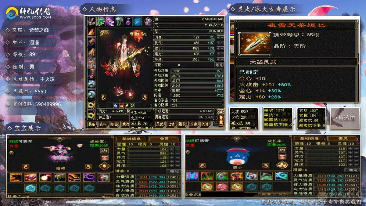 家中有喜诚意退游精品火玄毒三修火逍遥副修过千31万血5w命中355会心1w8闪避200+会防纯五带六满7雕带8雕新雕文5火玄双抗全裸面板底子嘎嘎好