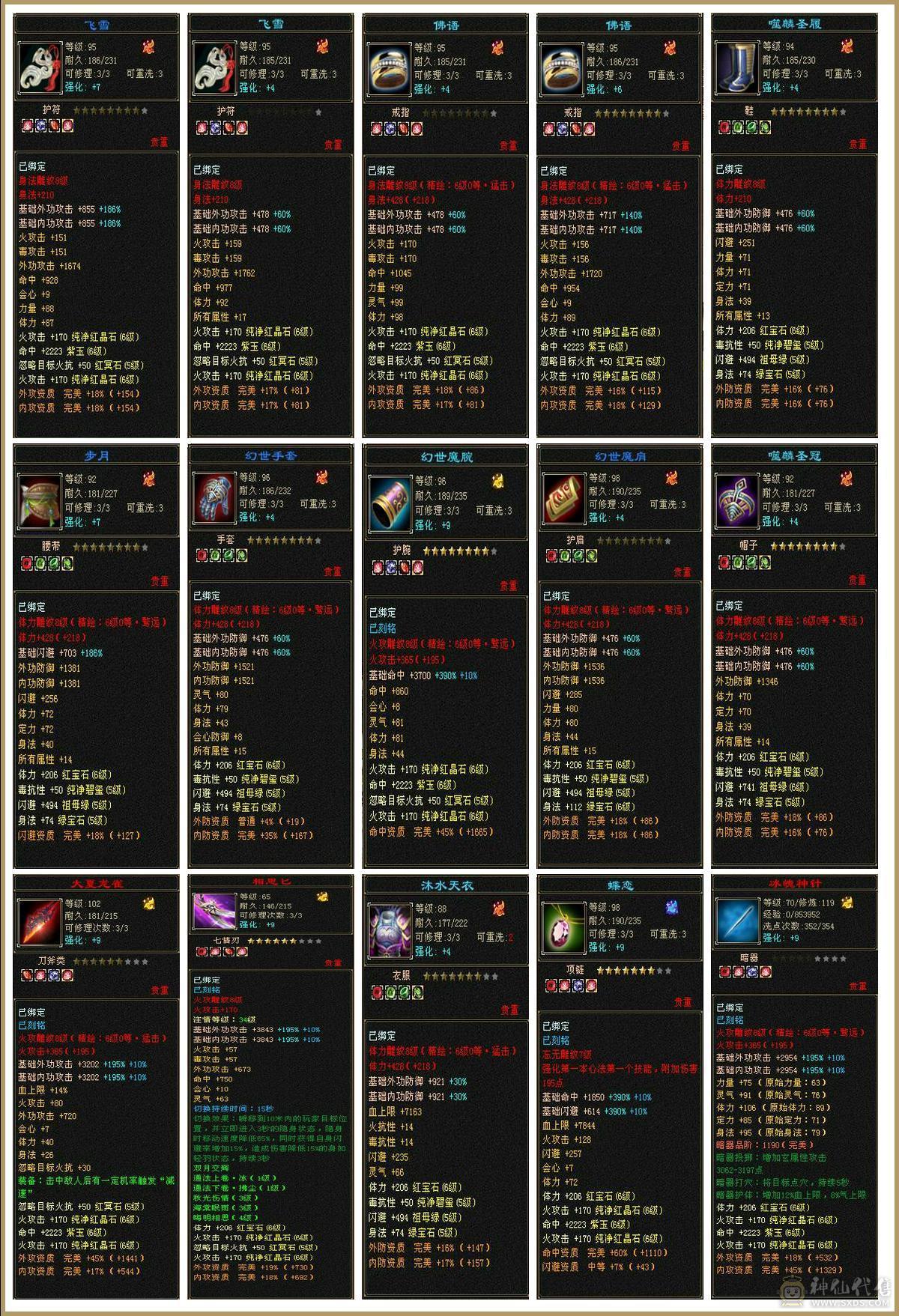 全区第一极品细节明教！带98号店铺，神兽6橙极品词条已经洗好，升到5就可吃满！