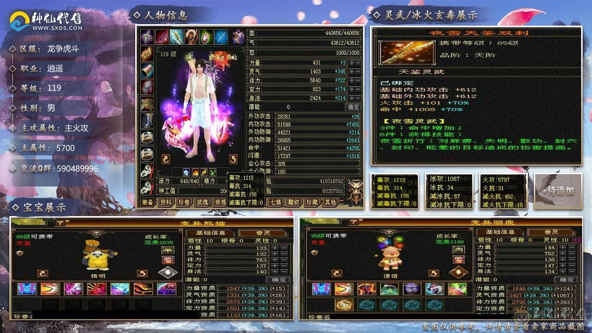 『夺命•推荐』5级三满三修极品逍遥便宜出