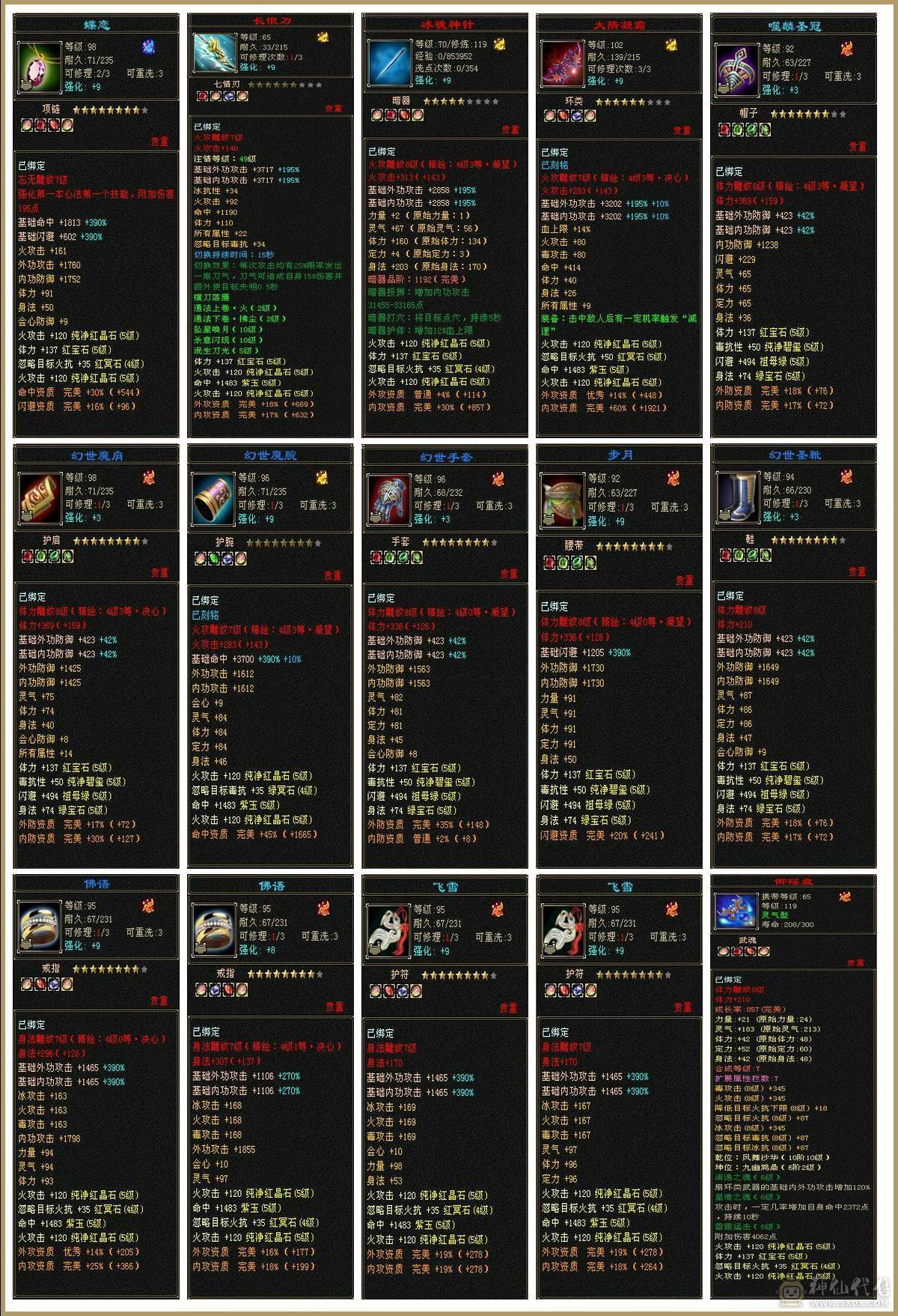 『夺命•推荐』5级三满三修极品逍遥便宜出