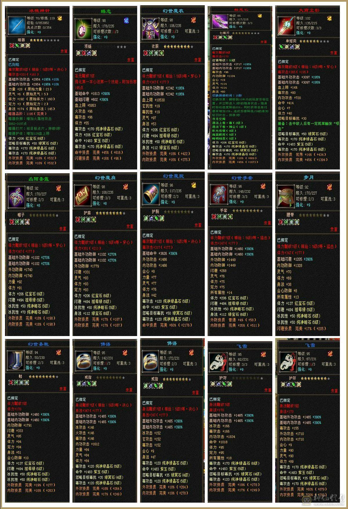 移动粉丝团：极品5.5.5神三修.盟会9级.精绘.纹刻毕业.麒麟.冰河.银背饰.夜雨.错爱时装全齐.51W+血.5.4W+内功.4.3W+命中.400+会心.200会防（裸面板）