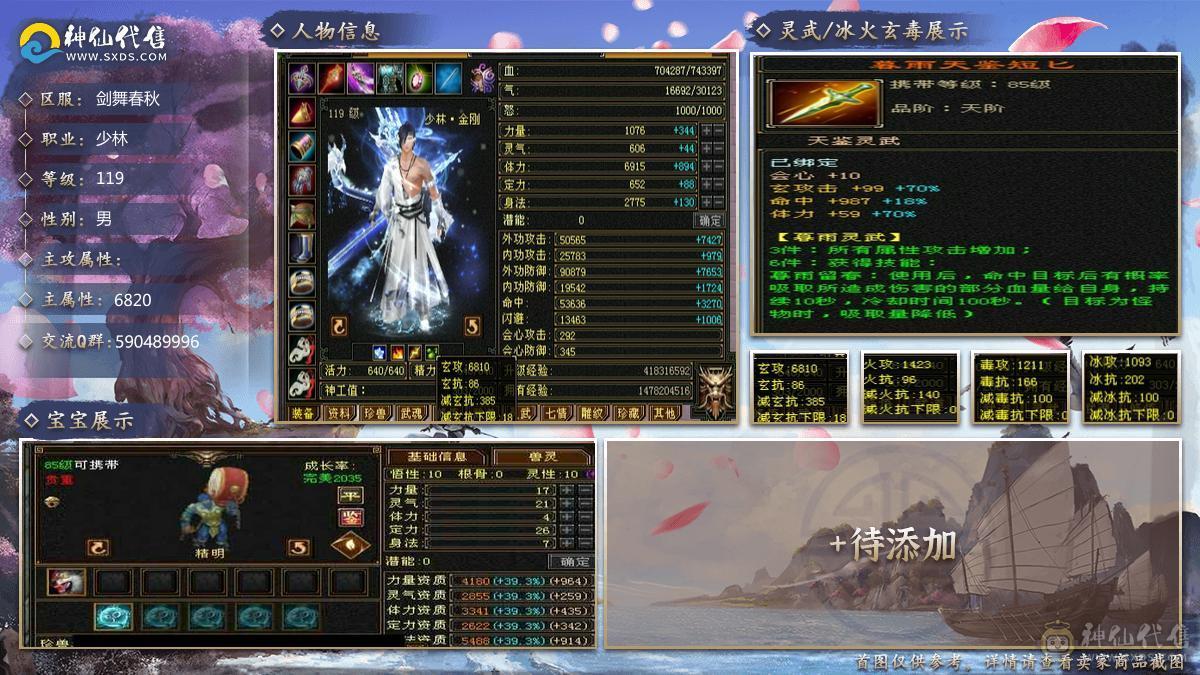 准6神17500点满6少林一套4级配饰多套二级