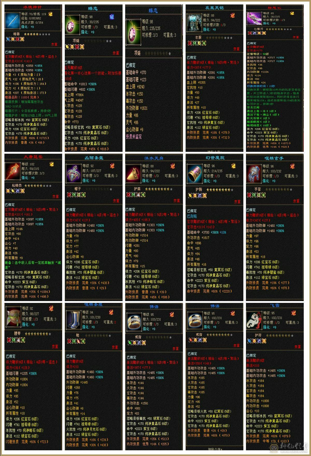 准6神17500点满6少林一套4级配饰多套二级