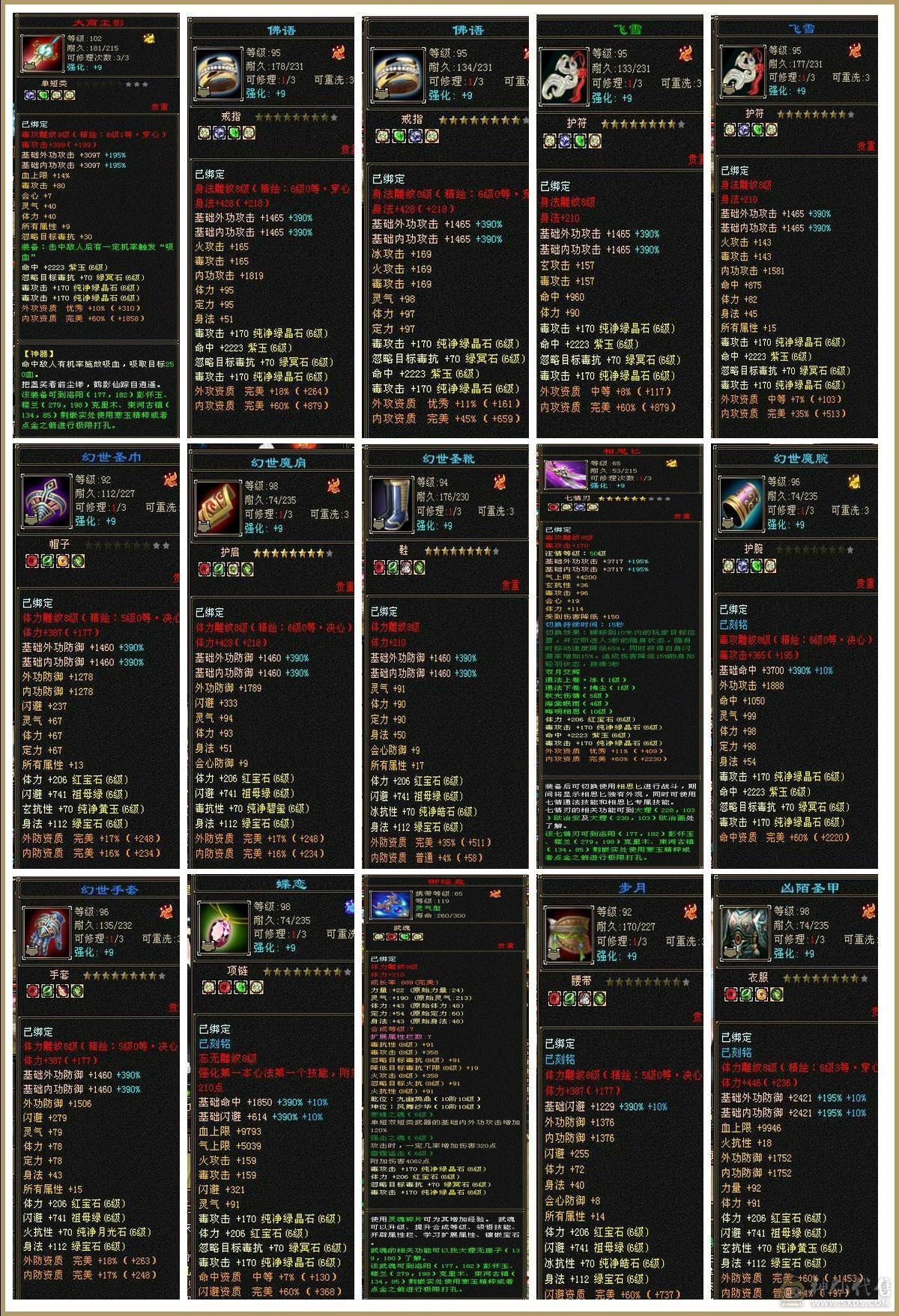 彭于晏推荐，精品大星宿极限六级宝石、完美六神  毒属7497，极品装备灵武（花钱都收不到的）周年坐骑，衣服多，