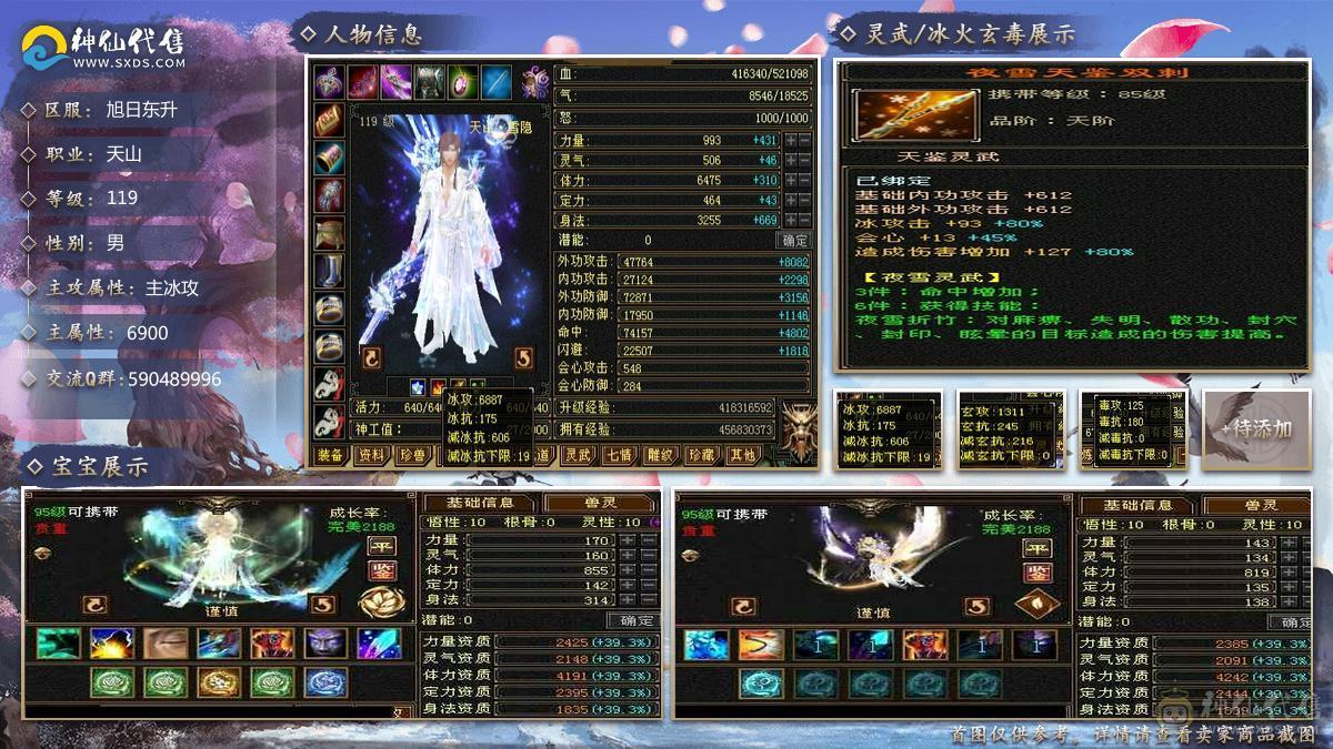无敌丹超细节双修三抗6级天山！灵武+宝宝能卖1万左右！外观拉满！