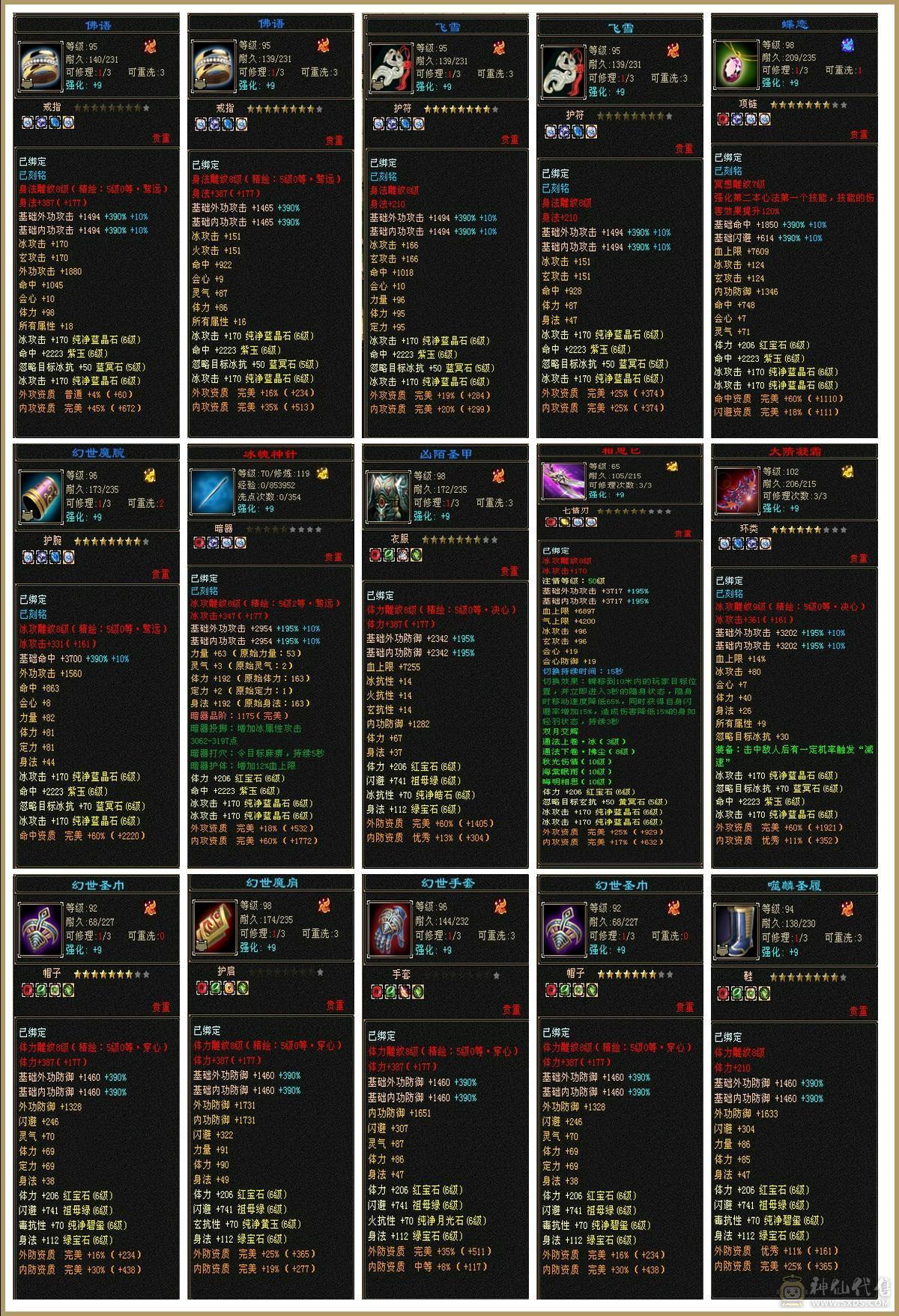 无敌丹超细节双修三抗6级天山！灵武+宝宝能卖1万左右！外观拉满！