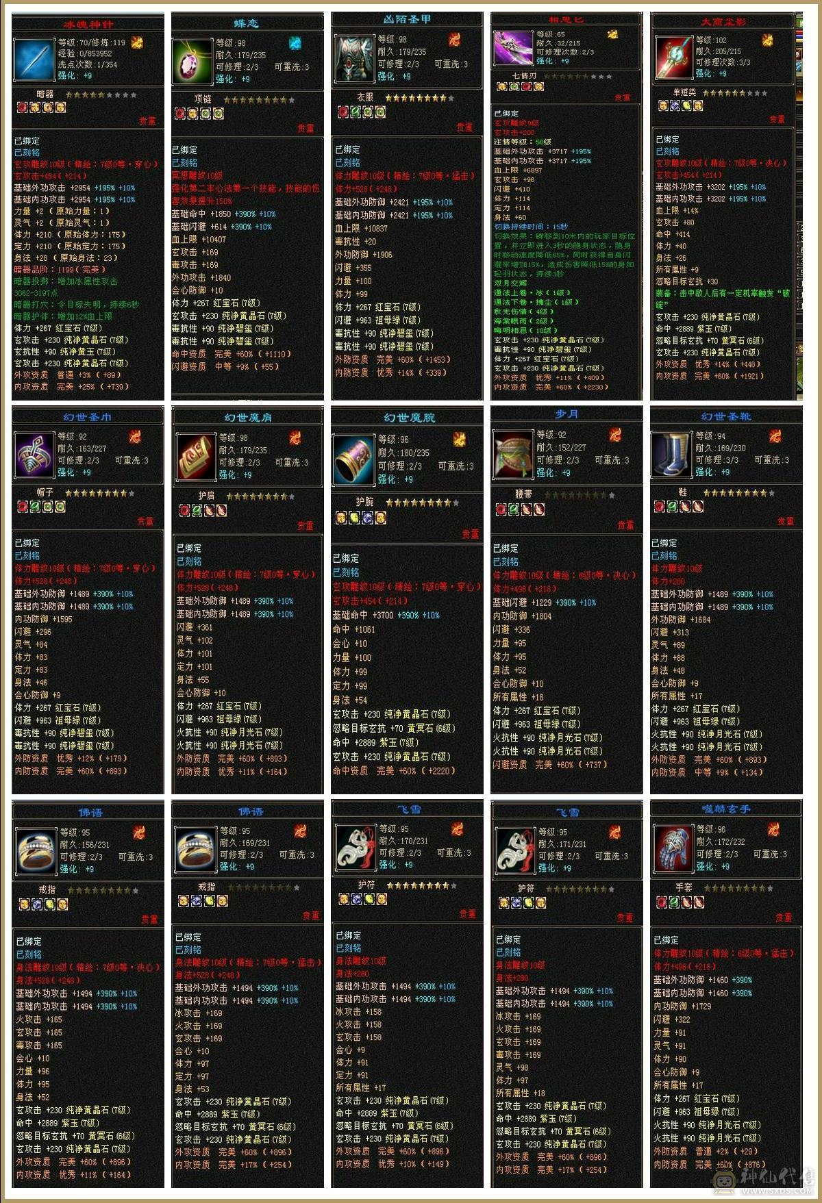 晚晚推荐：火毒双抗满7无敌丹10雕120万血大少林，6神白虎，5神九尾，外观惊艳