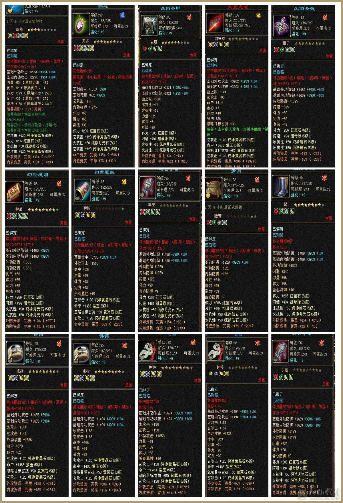 十一特价，不议价。断骨87万血   6体8雕金甲无敌少林，全五不带一颗4，流光套灵武就值1000