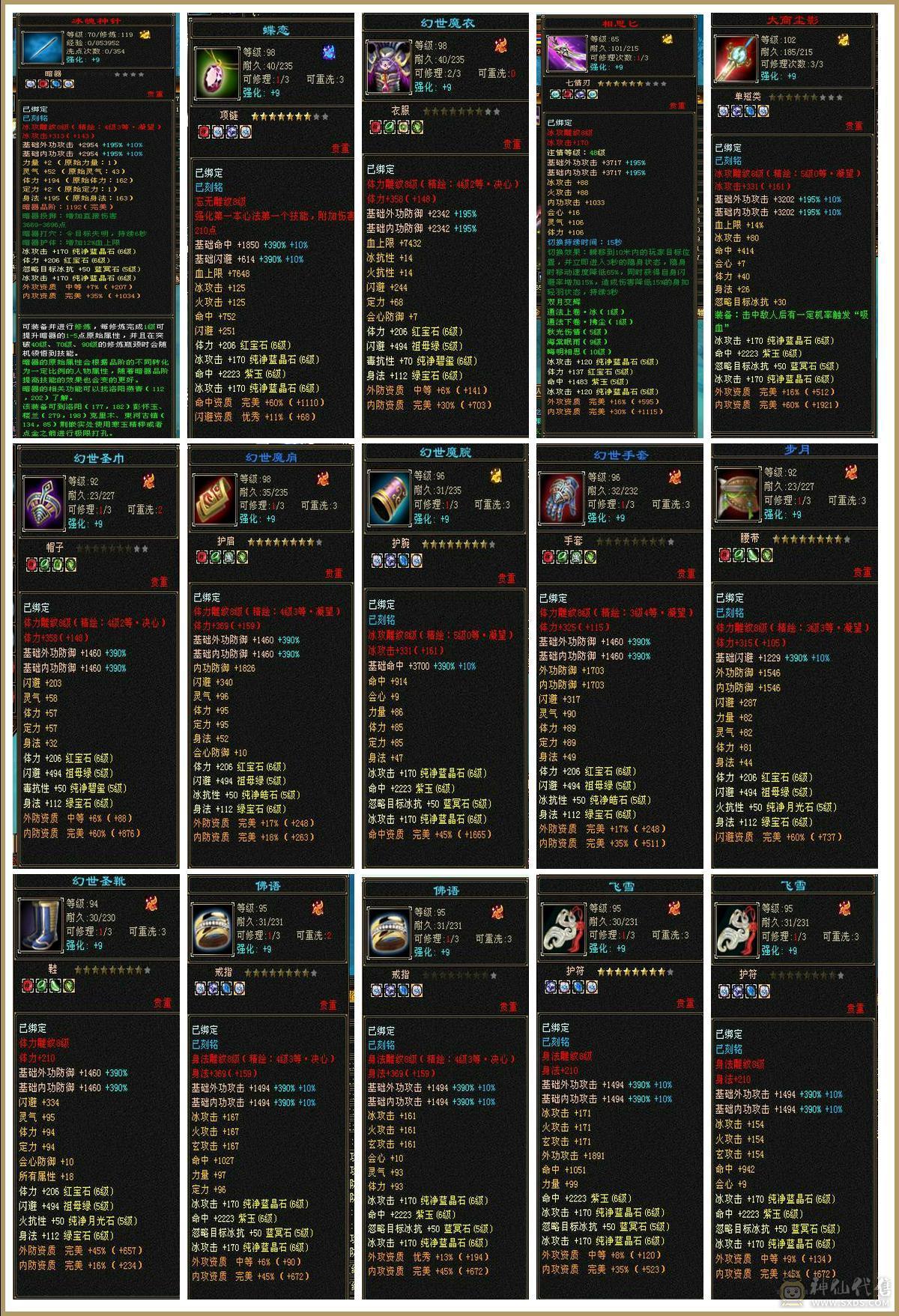 无敌丹三修满8雕文五神