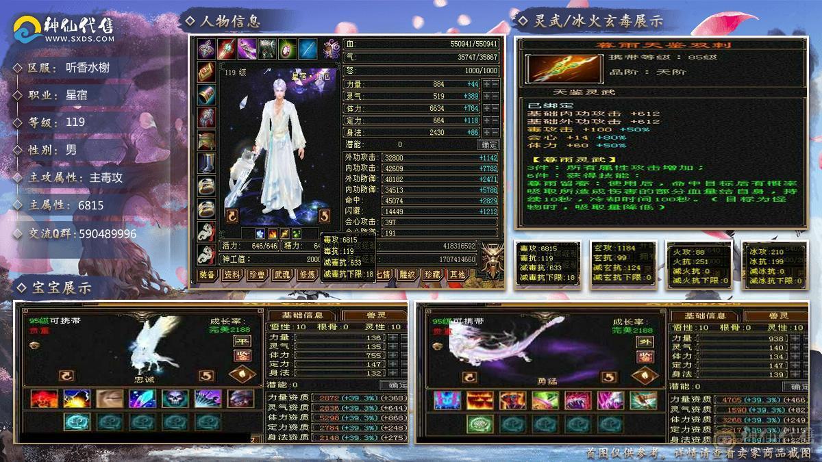 六级星宿