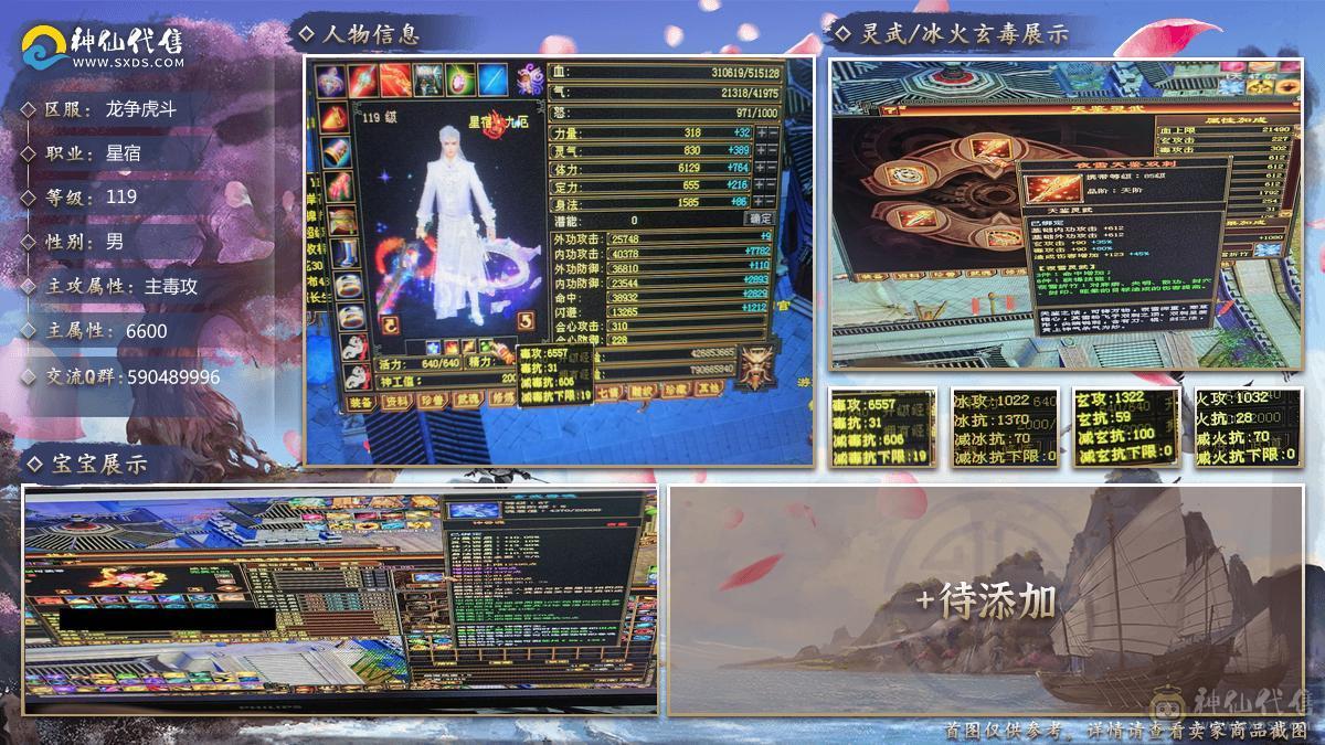 6666减4修冰抗，4属性破万