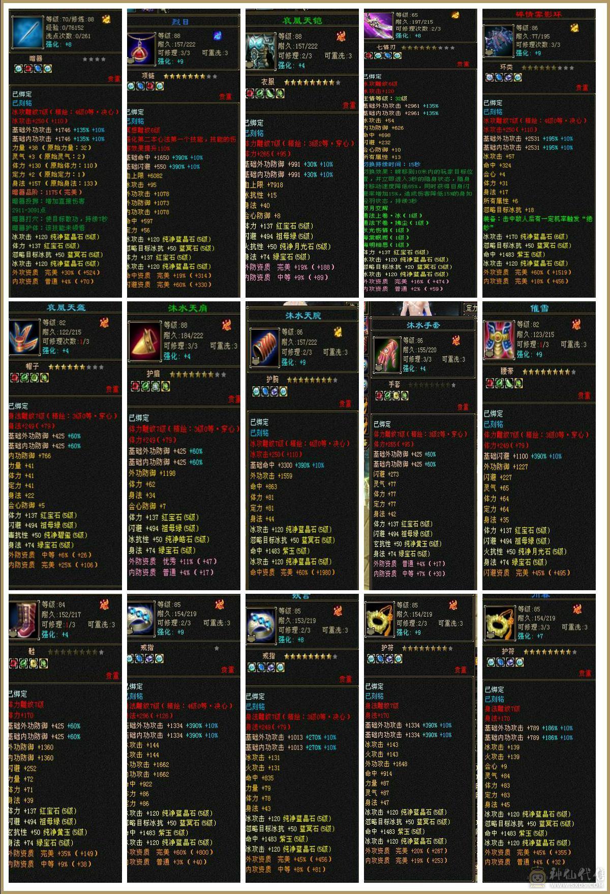 🏆無法推荐🏆满5带6.5减双修天山，永久雪猿带时装，伤害拉满，盟会7级，截图齐全