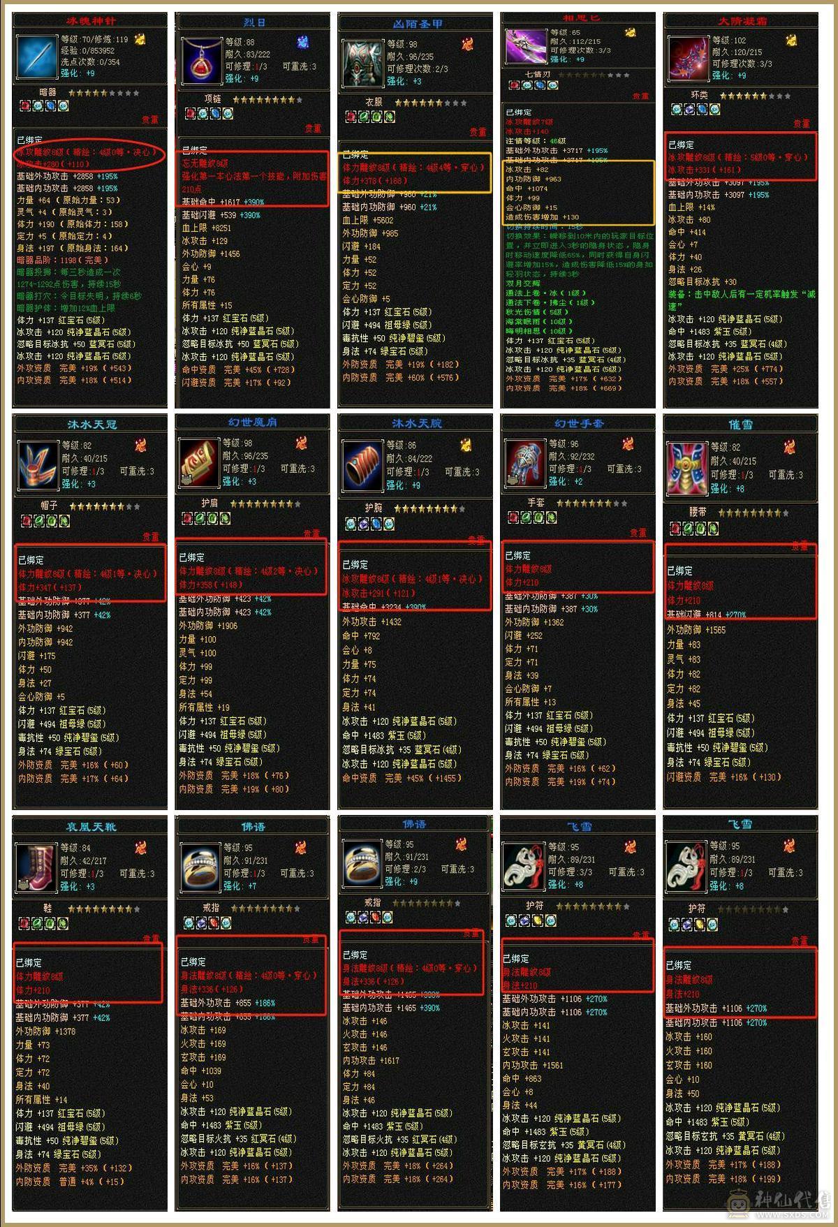 极限5天山面板比6级号漂亮3修暴力伤害装备全8雕文新雕文也是4级5级  神兽5阶 带4600附体纹刻5级穿心4级凝望4级婺远